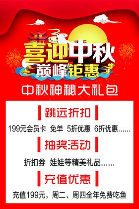 编号：86510209250129066089【酷图网】源文件下载-庆中秋道祝福活动海报