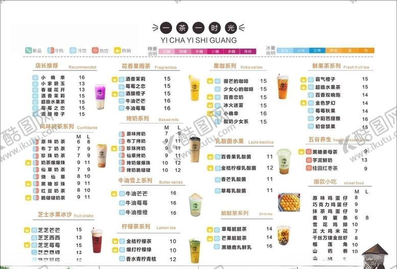 编号：92213609262207162136【酷图网】源文件下载-小茶日记菜单