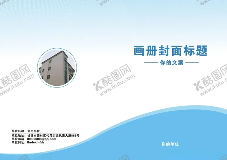 编号：49573004191023575267【酷图网】源文件下载-封面蓝色