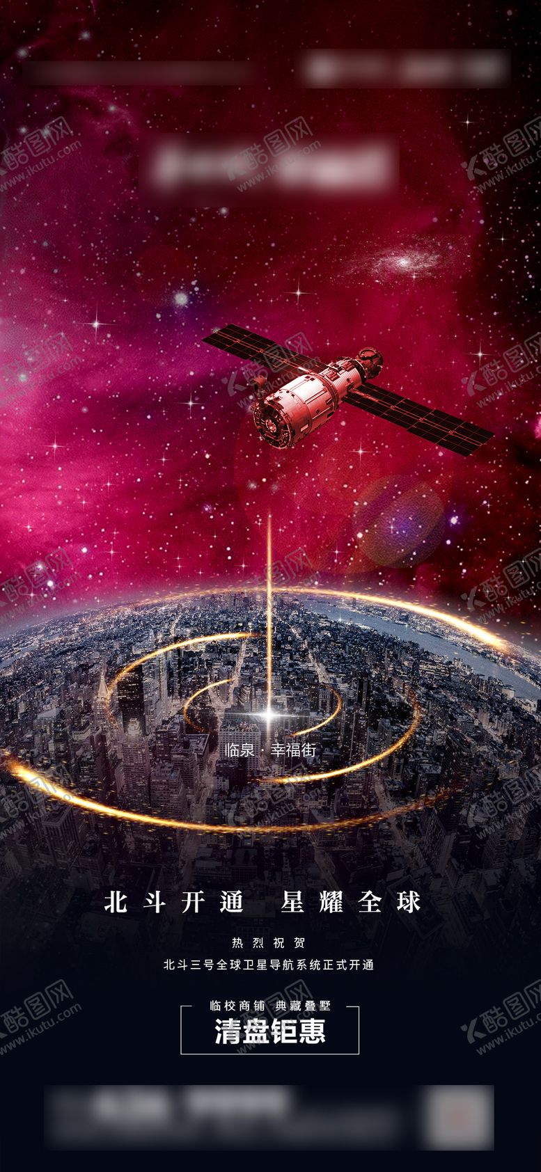 编号：85144911061300174640【酷图网】源文件下载-地产热点宣传