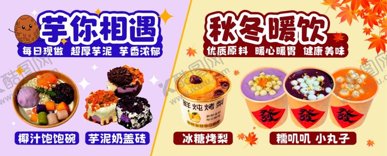 编号：75885504171217446724【酷图网】源文件下载-冰糖烤梨饱饱碗小丸子