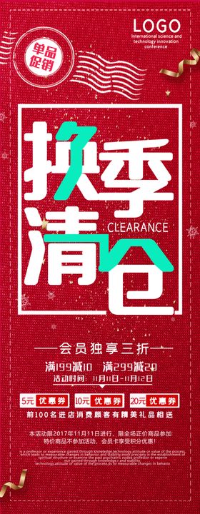 换季清仓展架
