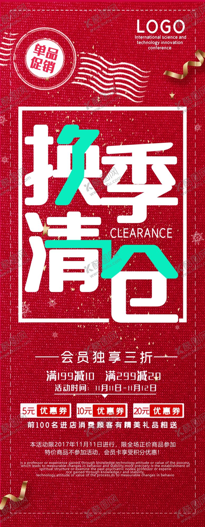 编号：55358610230640568038【酷图网】源文件下载-换季清仓展架