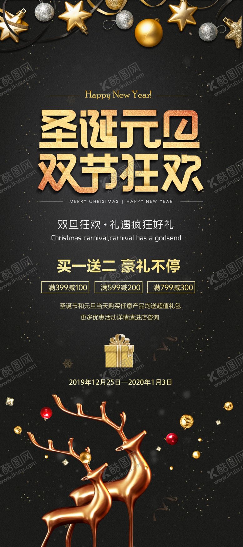 编号：87717810051906078695【酷图网】源文件下载-圣诞展架