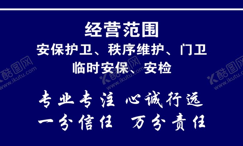 编号：94553504071704179890【酷图网】源文件下载-安保名片
