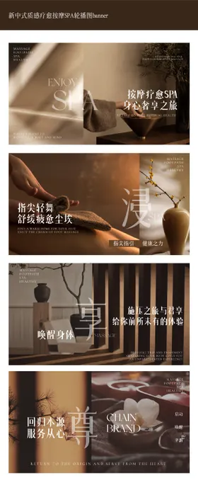 新中式国风头疗按摩spa点评套图设计