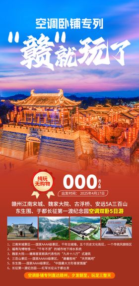 空调卧铺专列赣就玩了02