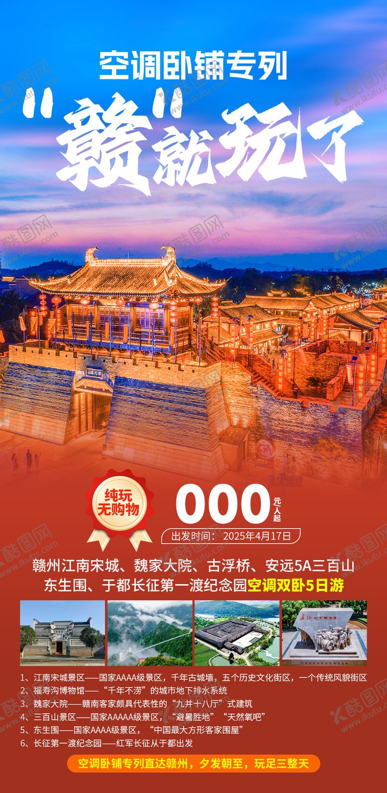 编号：78365608011412482059【酷图网】源文件下载-空调卧铺专列赣就玩了02