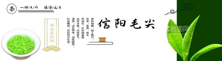 编号：91068111241516372681【酷图网】源文件下载-信阳毛尖