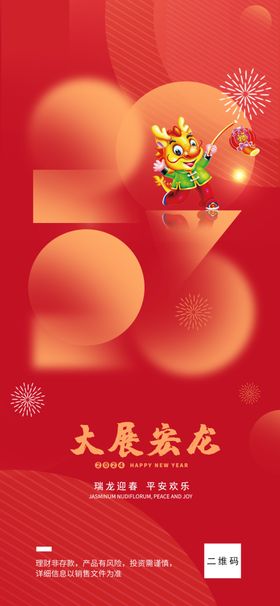 2024春节新年快乐借势海报