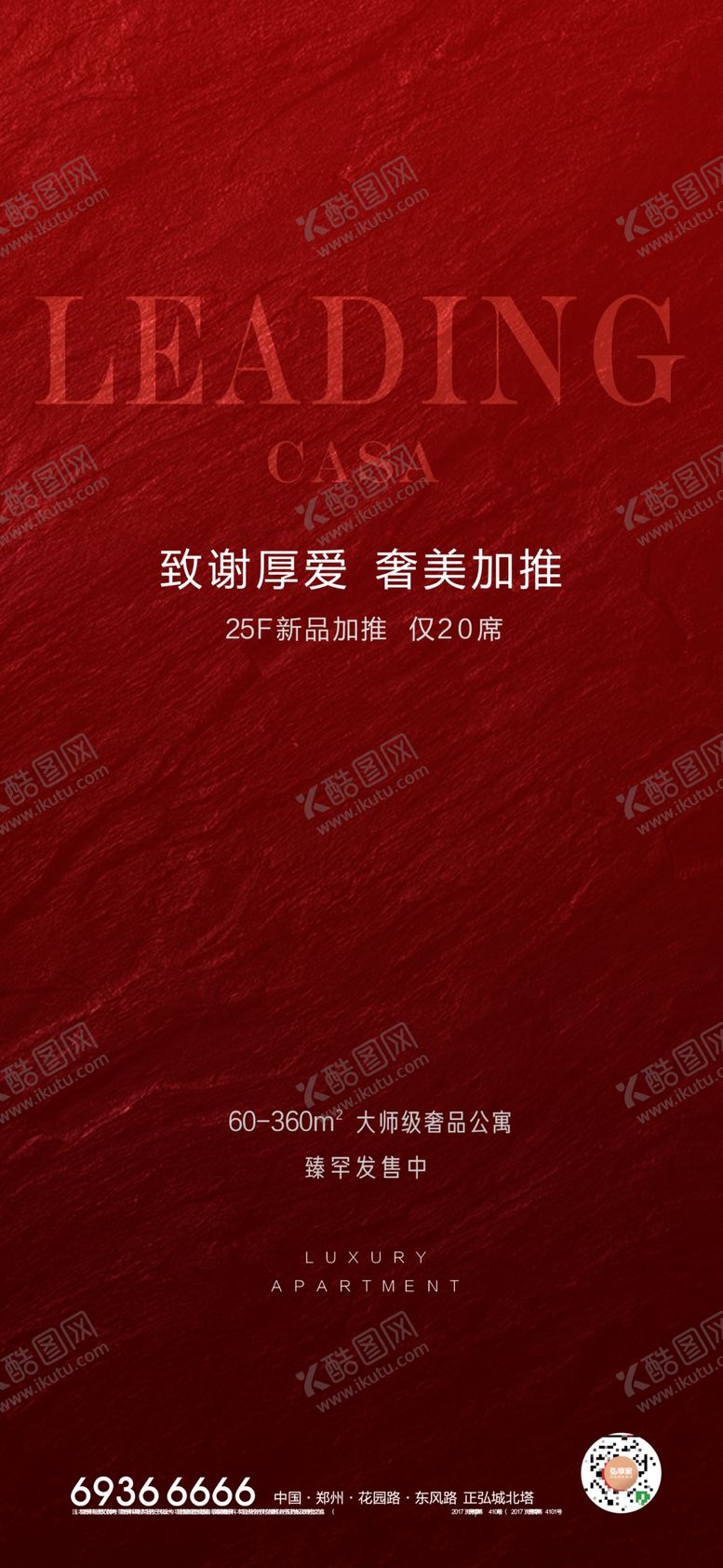 编号：24527210211400525045【酷图网】源文件下载-加推海报