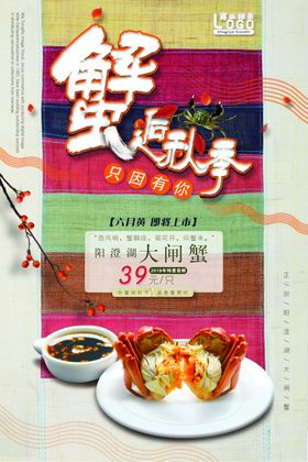 大闸蟹海报
