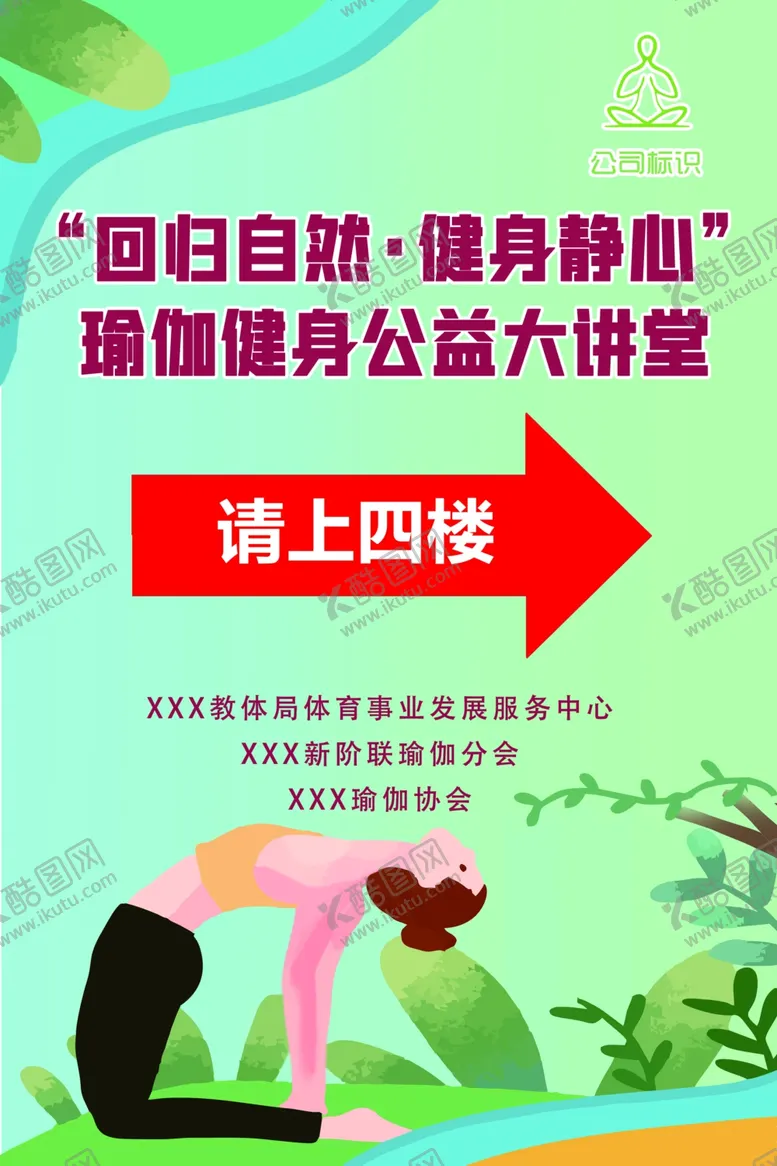 编号：24992206290607288559【酷图网】源文件下载-瑜伽公益讲堂