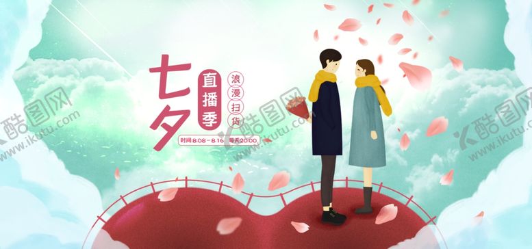 编号：71898206251436434515【酷图网】源文件下载-七夕情人节