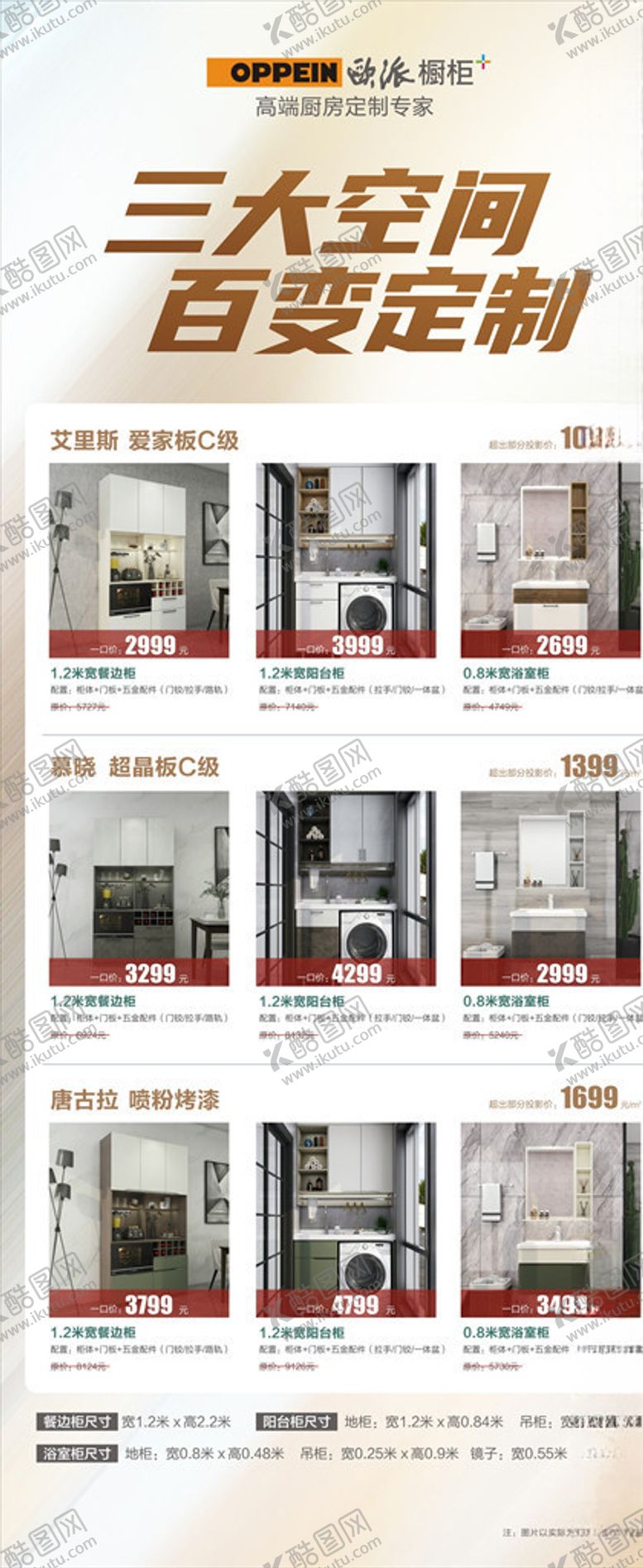 编号：39558805032209344860【酷图网】源文件下载-欧派橱柜双11孙红雷总