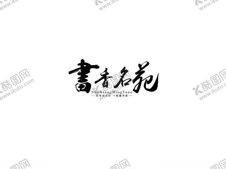 编号：30123404131302531611【酷图网】源文件下载-地产logo