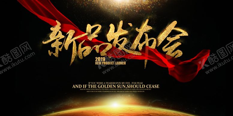 编号：59424309230420047128【酷图网】源文件下载-发布会海报