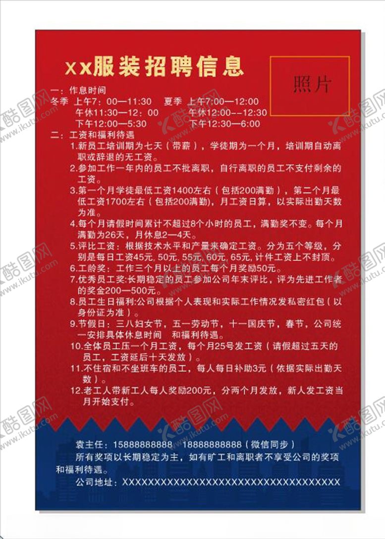 编号：31043710090022519245【酷图网】源文件下载-招聘宣传单