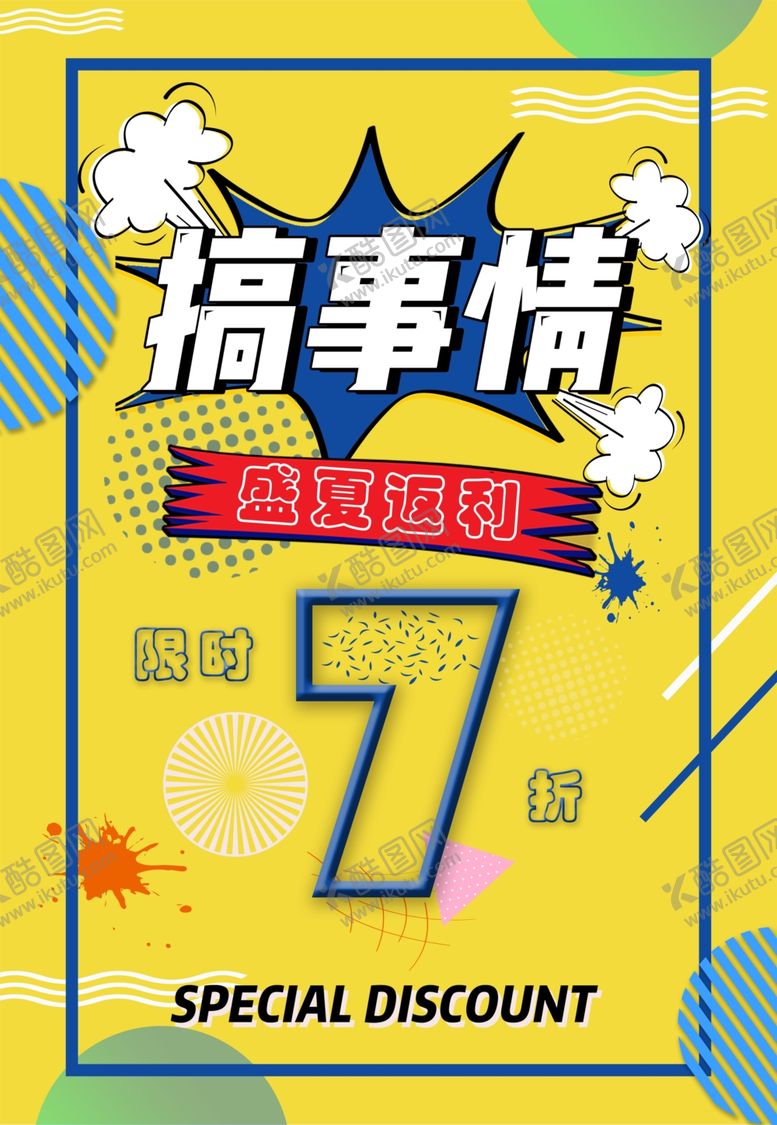 编号：26560607070957232955【酷图网】源文件下载-促销