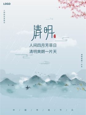清明节促销祭祀活动背景