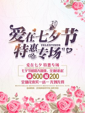 爱在七夕节