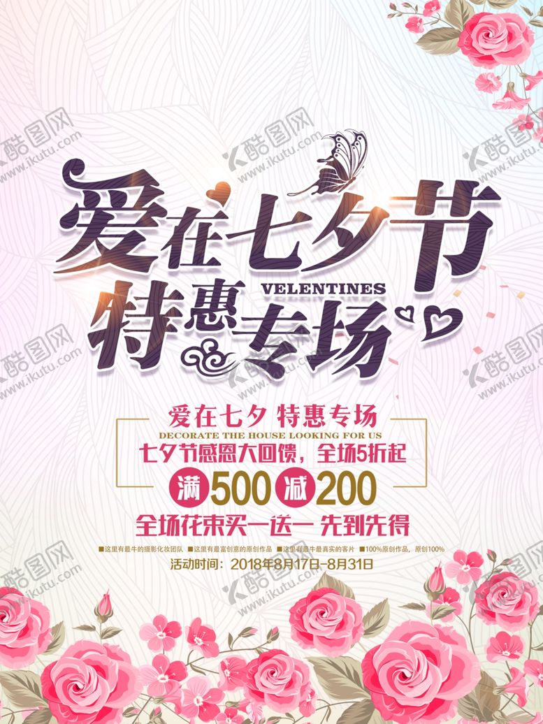 编号：65559709231621311097【酷图网】源文件下载-爱在七夕节特惠专场