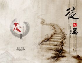 中国风画册封面