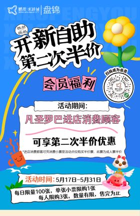 商场活动宣传海报 