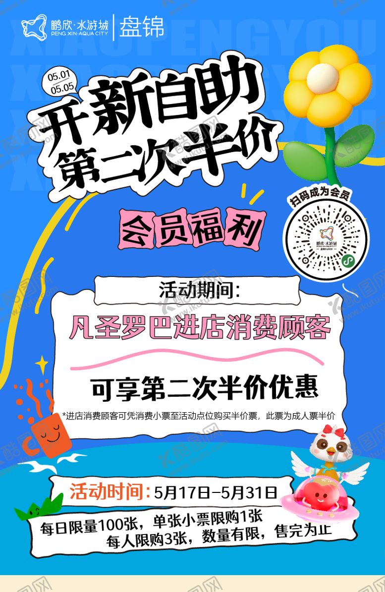 编号：86193110281148559293【酷图网】源文件下载-商场自助活动宣传海报