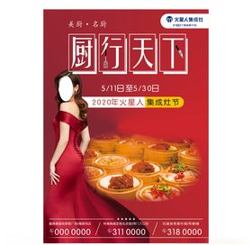 厨行天下