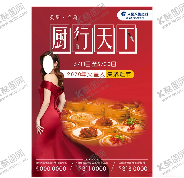 编号：90547706301053206120【酷图网】源文件下载-厨行天下