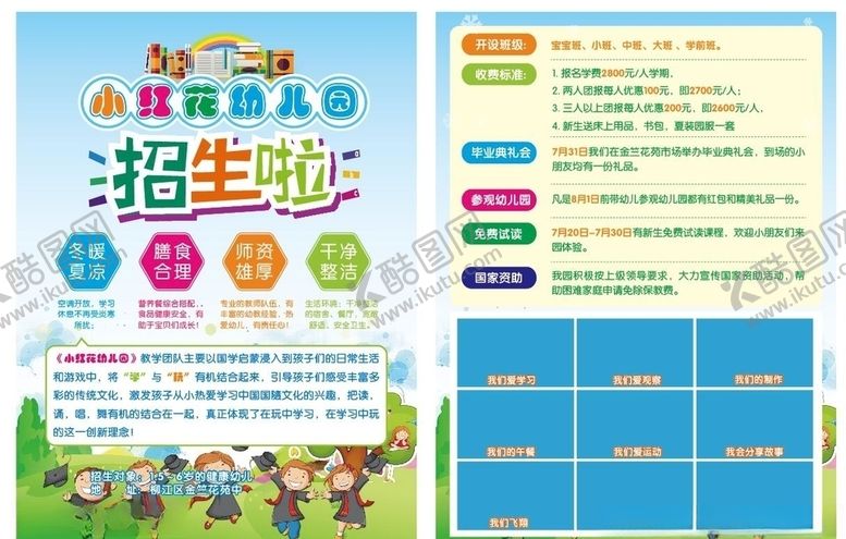 编号：17900905182142223141【酷图网】源文件下载-幼儿园