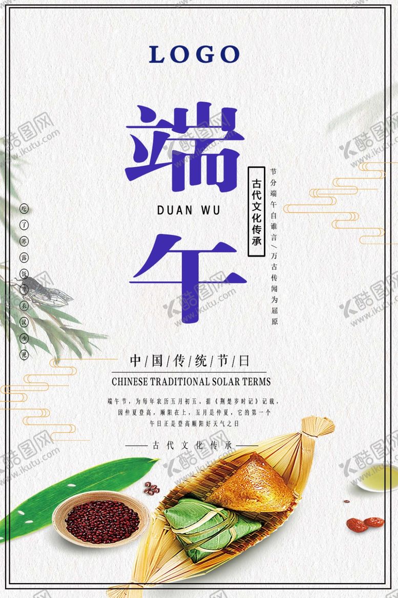 编号：98284405130334009603【酷图网】源文件下载-端午节