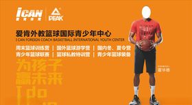 篮球训练营广告