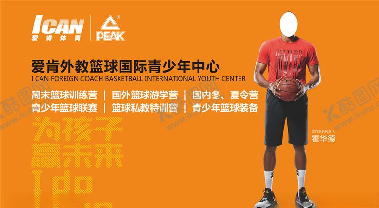 编号：26998207010052256074【酷图网】源文件下载-篮球训练营广告