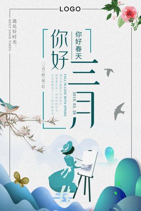 你好三月