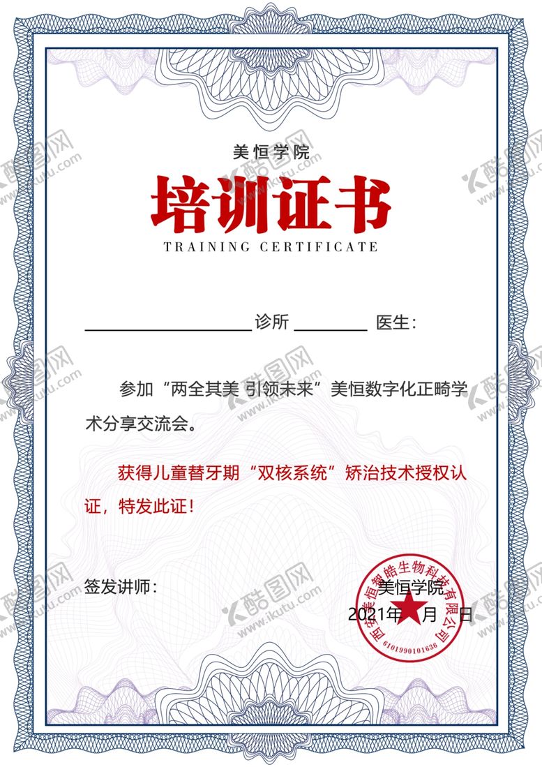 编号：97886501231843478498【酷图网】源文件下载-培训证书