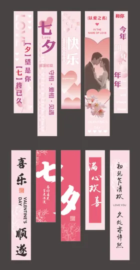 七夕情人节挂布