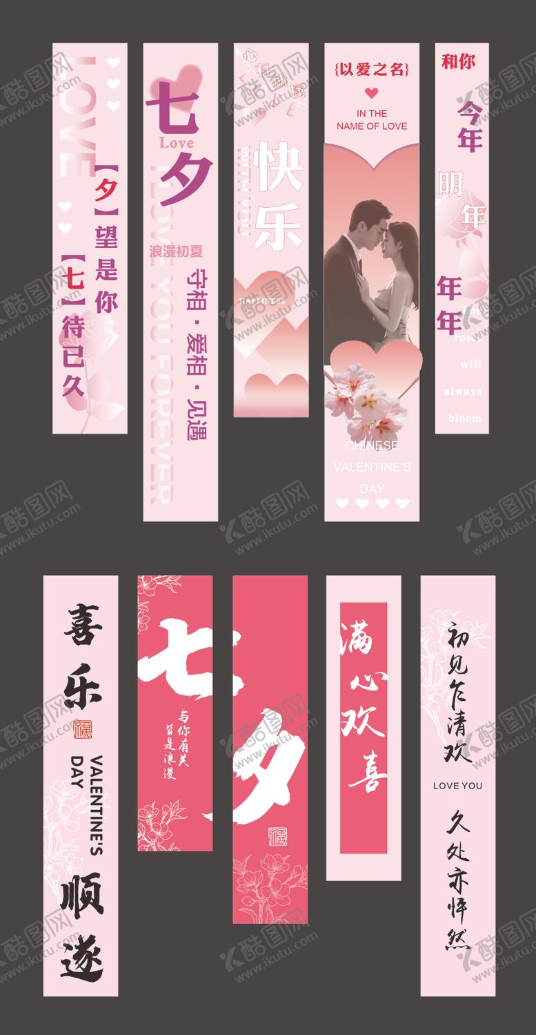 编号：16479910252331153244【酷图网】源文件下载-七夕情人节挂布