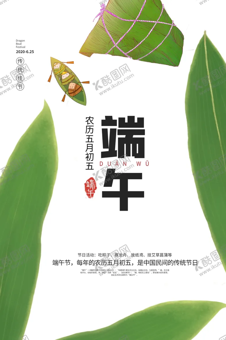 编号：13002906290508396765【酷图网】源文件下载-端午节