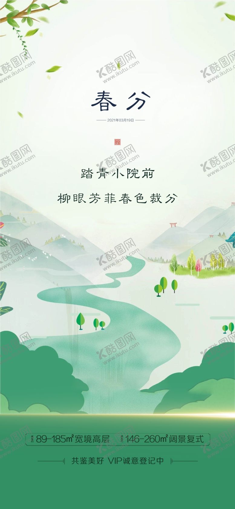 编号：43774504131336023859【酷图网】源文件下载-春分时节山水风景图