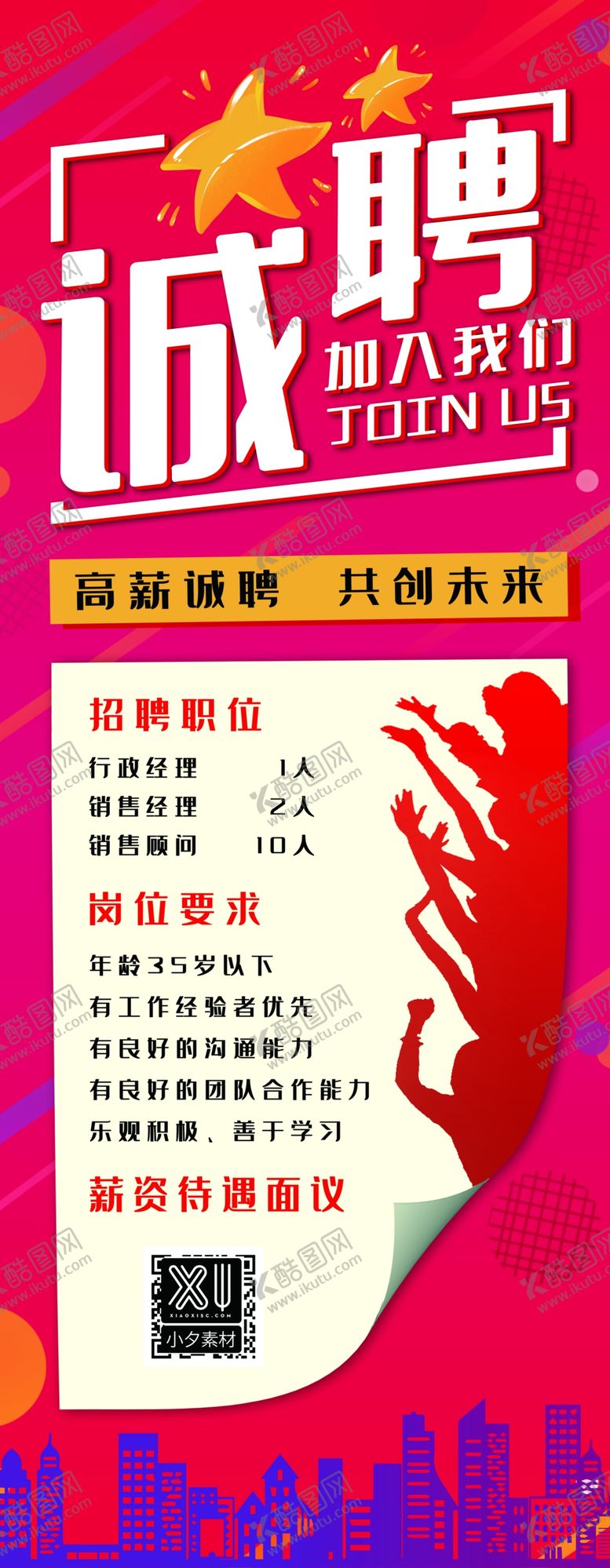 编号：34526110071141556845【酷图网】源文件下载- 招聘海报