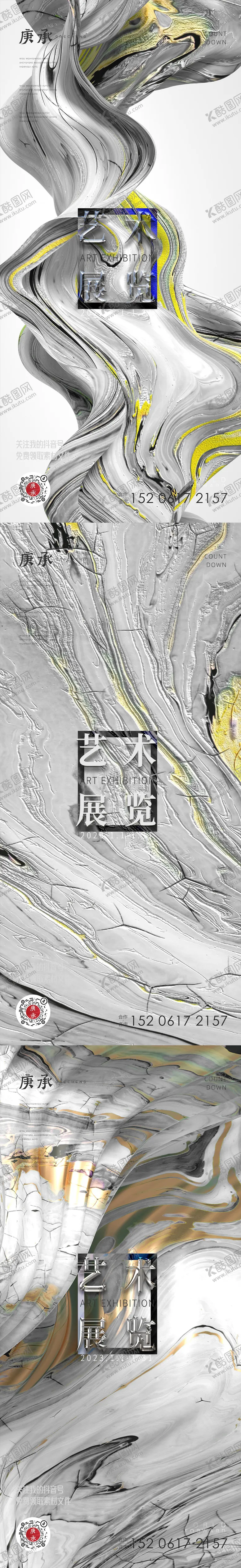 编号：44709011211116453994【酷图网】源文件下载-白色艺术海报