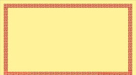 古典边框