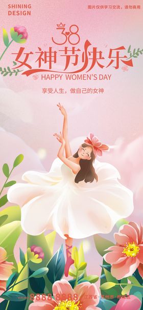 女神节海报