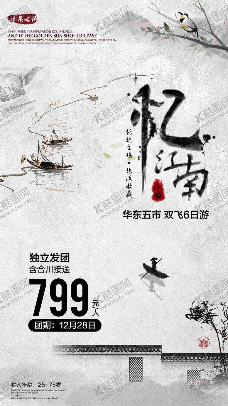 编号：12681210161544097220【酷图网】源文件下载-忆江南