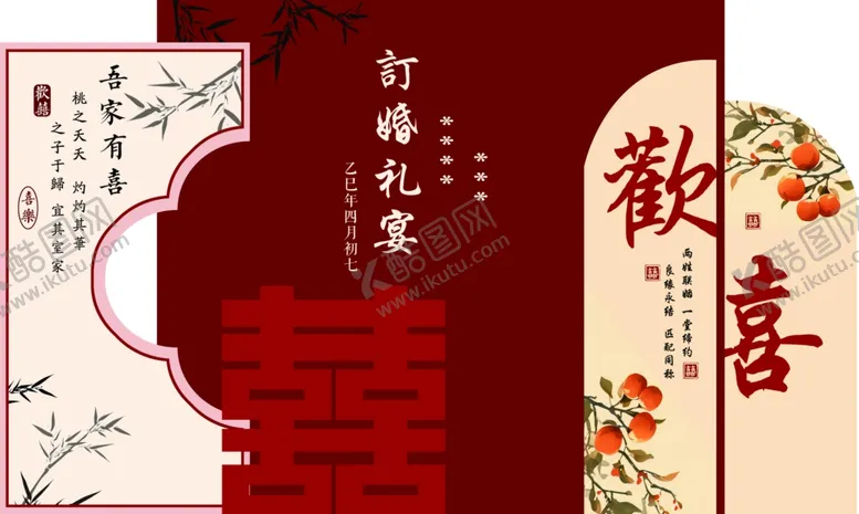 编号：84012006292128549290【酷图网】源文件下载-订婚宴