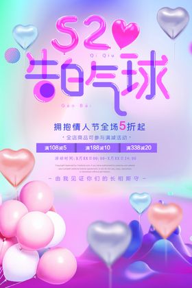 520告白气球
