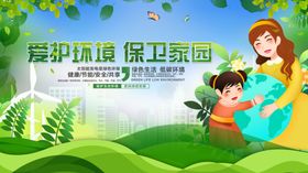 爱护环境