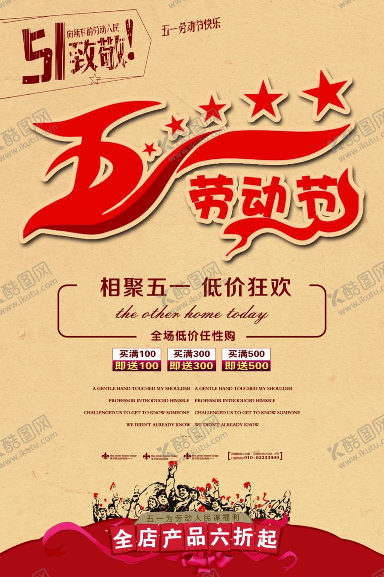 编号：69150907011754533877【酷图网】源文件下载-劳动节
